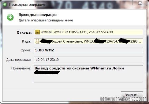 Скрин выплаты с Wmmail.ru_1_s