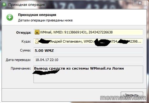 Скриншот экрана вывод денег с Wmmail.ru_1